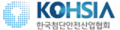 한국첨단안전산업협회